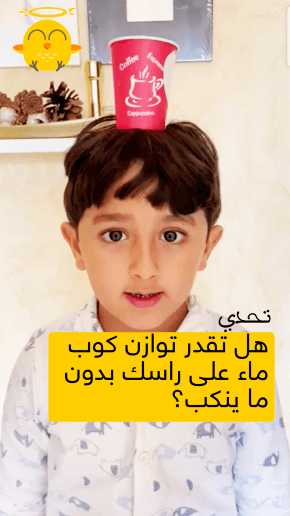تحدي جديد